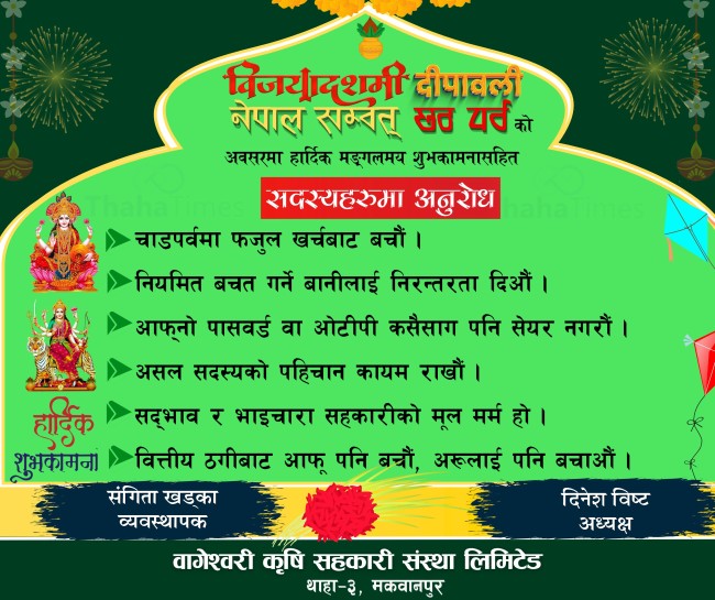 Bageshwarisahakari-Sande-1792211017.jpg