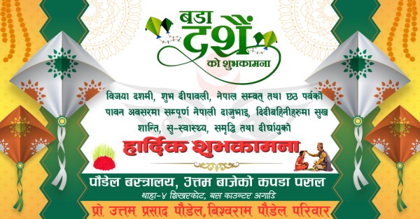Uttam-Baje-Dashain-Design-1792211998.jpg