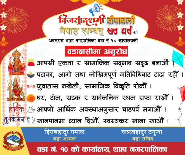 Ward-10-Sandesh-1792210703.jpg