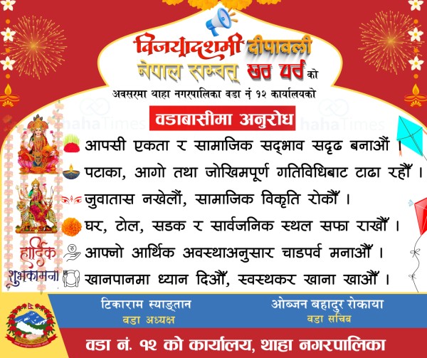 Ward-12-Sandesh-1792210744.jpg