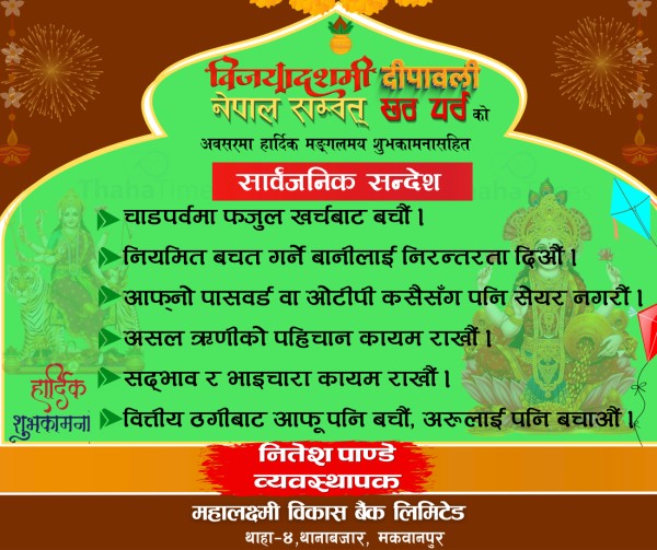 mahalaxmi-Sandesh-1792211620.jpg