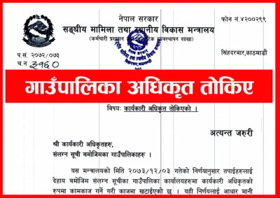 Gaunpalika-1489729382.jpg