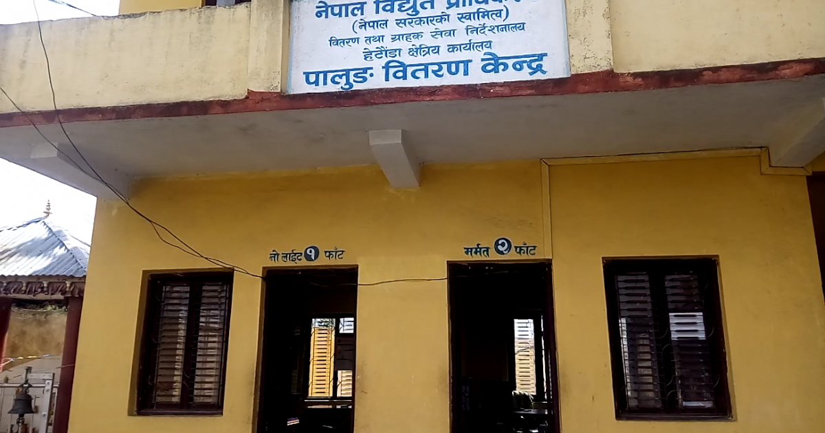 bidhyut-pradhikaran-1588092495.png