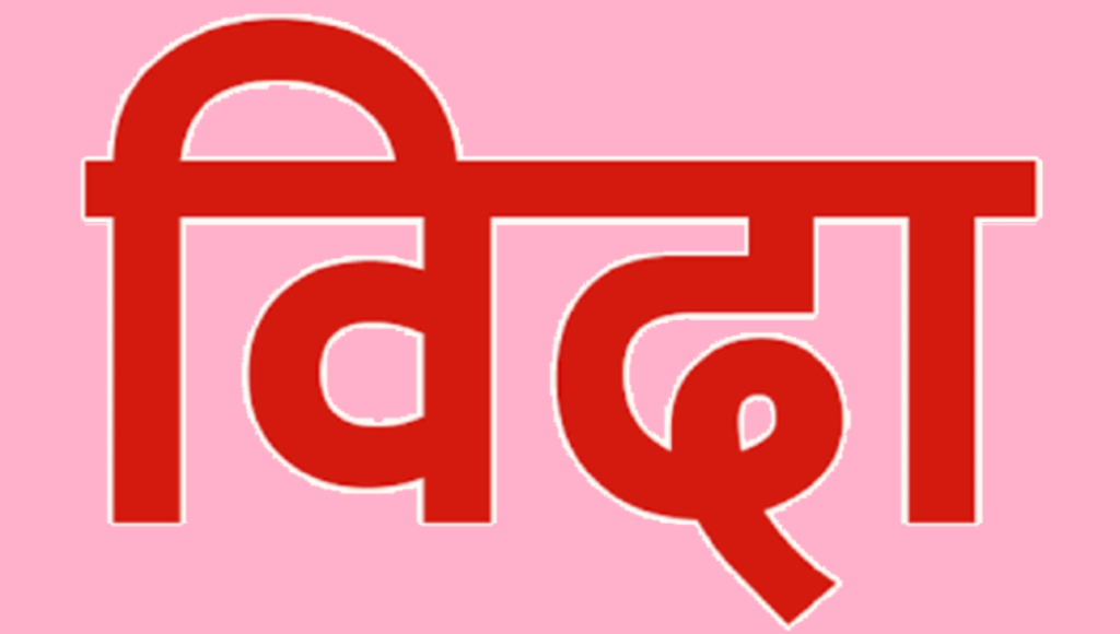 bida-1616841356.png