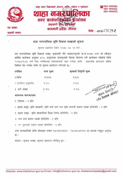 notice-municipality-1638274023.jpg