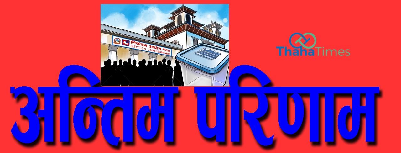 antim-parinam-1652535229.jpg