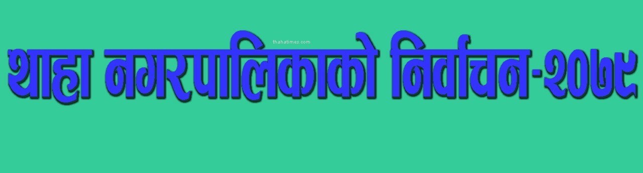 nirbachan-2079-1652536135-1652585383.jpg
